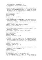 [교육사회] 평생교육, 학습사회론-8