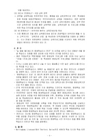 [교육사회] 평생교육, 학습사회론-9
