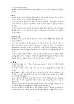 [교육사회] 평생교육, 학습사회론-10