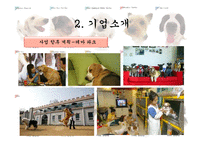 [사업계획서] 이동 애견 미용 사업-6