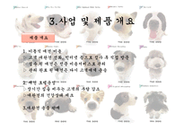 [사업계획서] 이동 애견 미용 사업-7