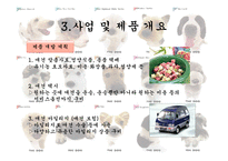 [사업계획서] 이동 애견 미용 사업-9