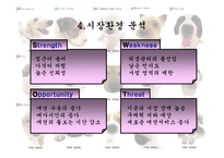 [사업계획서] 이동 애견 미용 사업-13