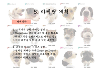 [사업계획서] 이동 애견 미용 사업-18
