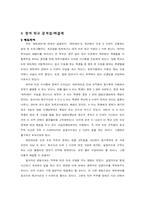 [조직행동론] 정신지체 특수학교와 사회의 소통-9