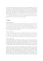 [사회심리학] 메트로섹슈얼-7