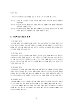[지역사회복지론] 영등포종합사회복지관-2