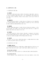 [지역사회복지론] 영등포종합사회복지관-4