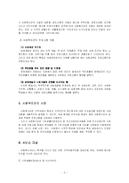 [지역사회복지론] 영등포종합사회복지관-5