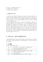 [지역사회복지론] 영등포종합사회복지관-6