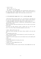 [지역사회복지론] 영등포종합사회복지관-13