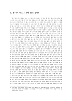 [경제] 한중 FTA 농업부문-3