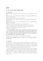 [경제] 한중 FTA 농업부문-6