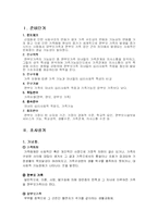 [조사방법론] 편 부모 가족기능 요인에 따른 자녀의 심리사회적 적응에 관한 연구-1