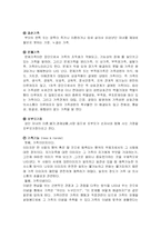 [조사방법론] 편 부모 가족기능 요인에 따른 자녀의 심리사회적 적응에 관한 연구-2