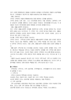 [조사방법론] 편 부모 가족기능 요인에 따른 자녀의 심리사회적 적응에 관한 연구-3
