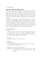 [조사방법론] 편 부모 가족기능 요인에 따른 자녀의 심리사회적 적응에 관한 연구-6