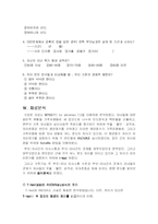 [조사방법론] 편 부모 가족기능 요인에 따른 자녀의 심리사회적 적응에 관한 연구-14