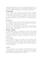 [조사방법론] 편 부모 가족기능 요인에 따른 자녀의 심리사회적 적응에 관한 연구-16
