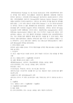 [조사방법론] 편 부모 가족기능 요인에 따른 자녀의 심리사회적 적응에 관한 연구-17