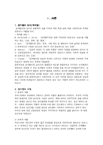 [사회문제론] 직장내 성차별-1