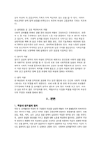 [사회문제론] 직장내 성차별-2