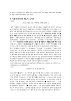 [사회문제론] 직장내 성차별-3