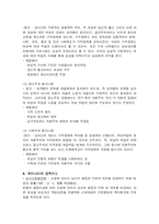 [사회문제론] 직장내 성차별-9