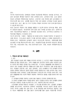 [사회문제론] 직장내 성차별-11