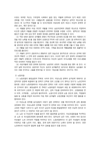 [사회문제론] 직장내 성차별-12