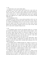 [사회문제론] 직장내 성차별-13