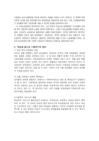[사회문제론] 직장내 성차별-14