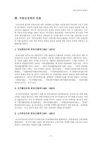 [사회정책] 부동산정책에 대하여-3