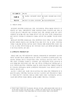 [사회정책] 부동산정책에 대하여-10