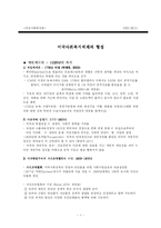 [비교사회복지론] 미국사회복지체계의 형성-1