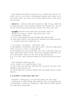 [비교사회복지론] 미국사회복지체계의 형성-2