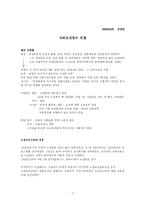 [비교사회복지론] 미국사회복지체계의 형성-7