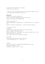 [비교사회복지론] 미국사회복지체계의 형성-8