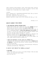 [비교사회복지론] 미국사회복지체계의 형성-11