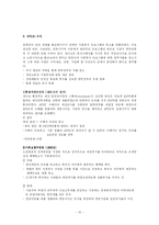 [비교사회복지론] 미국사회복지체계의 형성-15