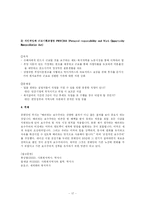 [비교사회복지론] 미국사회복지체계의 형성-17