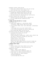 [사회복무제] 여성의 사회복무제 평등을 위한 대안인가-3