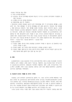 [스포츠산업] 스포츠 토토-4