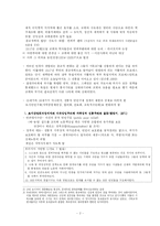 [비교사회복지론] 독일의 사회복지체계-2