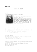 [비교사회복지론] 독일의 사회복지체계-4