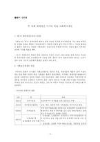 [비교사회복지론] 독일의 사회복지체계-6