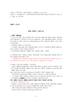 [비교사회복지론] 독일의 사회복지체계-8