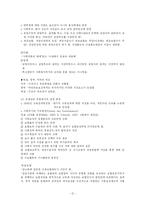 [비교사회복지론] 독일의 사회복지체계-12