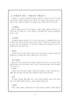 [의료사회사업] 뇌졸중-3