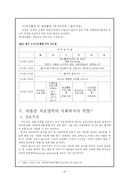 [의료사회사업] 뇌졸중-20